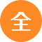 课程分成